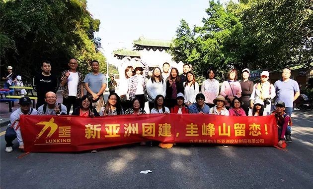 3499拉斯维加斯团建  圭峰山留恋